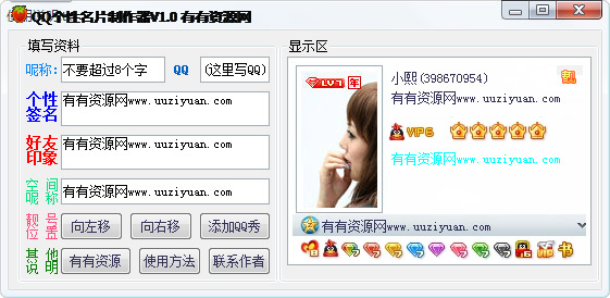  QQ个性名片制作器 V1.0 绿色版
