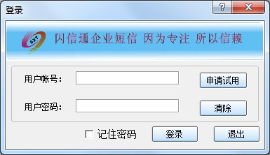  闪信通 V1.1