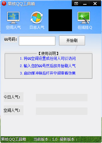  果核QQ工具箱 V1.0 绿色版