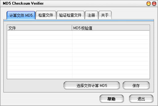 MD5 Checksum Verifier V5.1 汉化绿色特别版