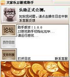 大家乐JJ游戏助手 V1.0.0.44