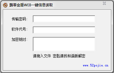 飘零金盾WEB一键信息读取 V2.3 绿色版