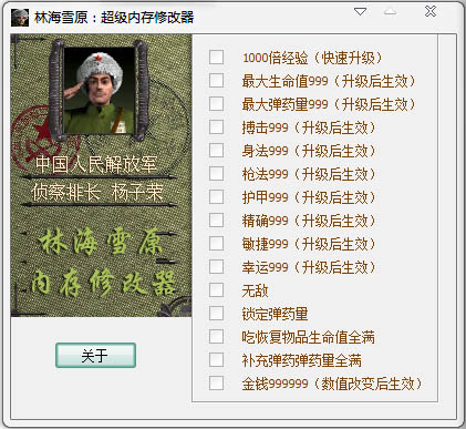 林海雪原超级内存修改器 V2014.8.14 绿色版