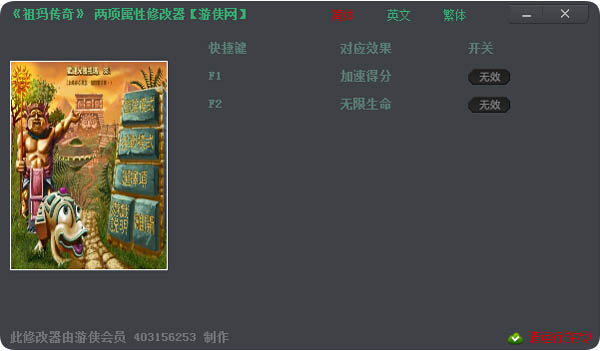 祖玛传奇修改器 V1.0 绿色版