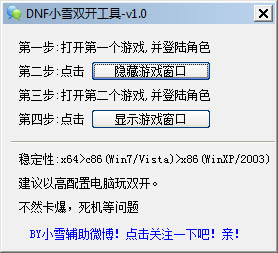 DNF小雪双开工具 V1.0 绿色版