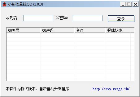 小新批量挂QQ V1.0.3 绿色版