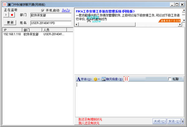 厦门中秋博饼聊天器 V2.0 网络版