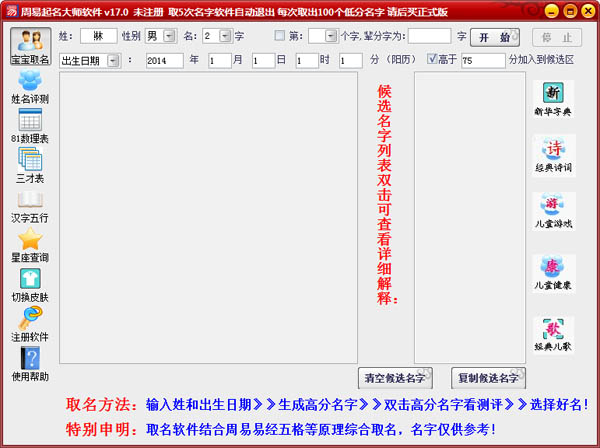 周易起名大师 V17.0