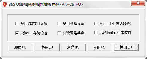  365USB锁|光驱锁|网络锁 V2.6