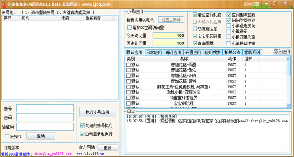  亿家扣扣多功能管家 V1.1 绿色版