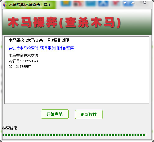  木马祼奔(木马病毒查杀工具) V1.8