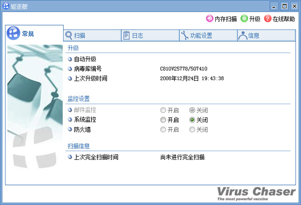  驱逐舰(Virus Chaser) V5.0 绿色版