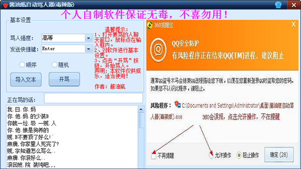  酱油瓶自动骂人器 V1.0 毒辣版