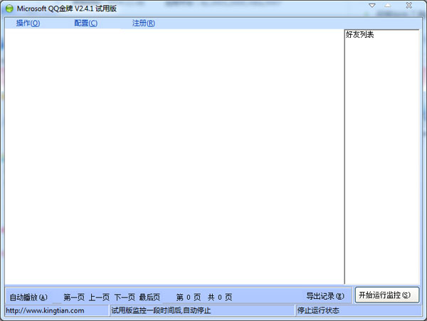  Microsoft QQ金牌监视 V2.4.1 绿色版
