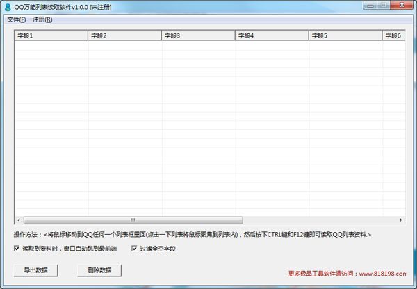  QQ万能列表读取软件 V1.0.0 绿色版