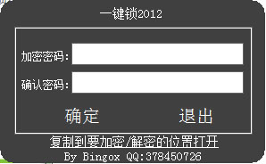  一键锁 V2012 绿色版