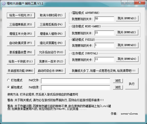  植物大战僵尸辅助工具 V3.1 绿色版