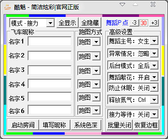  QQ飞车酷魅辅助 V2.4 绿色版