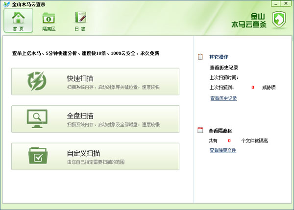  金山木马云查杀 V1.0.501 独立版