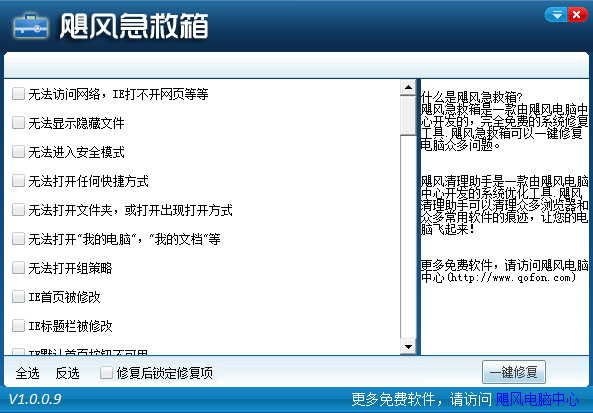  飓风急救箱 V1.0.0.9 绿色版