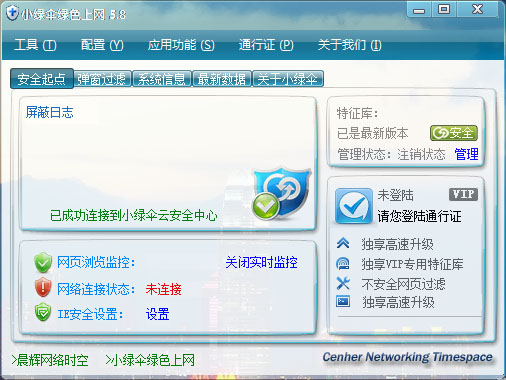  小绿伞绿色上网 V5.8 绿色版