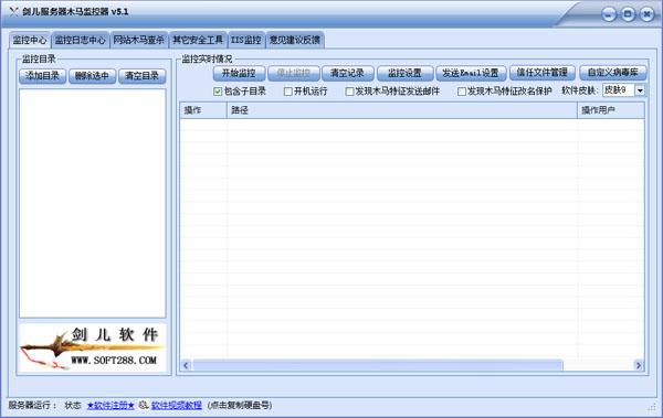  剑儿服务器木马监控器 V5.1 绿色版