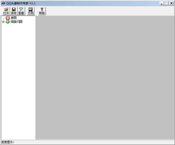  QQ头像制作专家 V2.1 绿色版