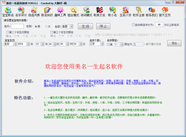  美名一生起名软件 V2014.1 绿色破解版