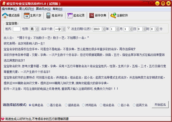  爱宝贝专业宝宝取名软件 V1.8