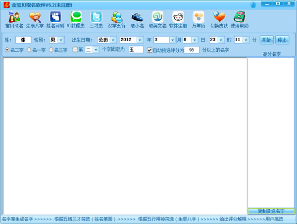  金宝贝取名软件 V6.2