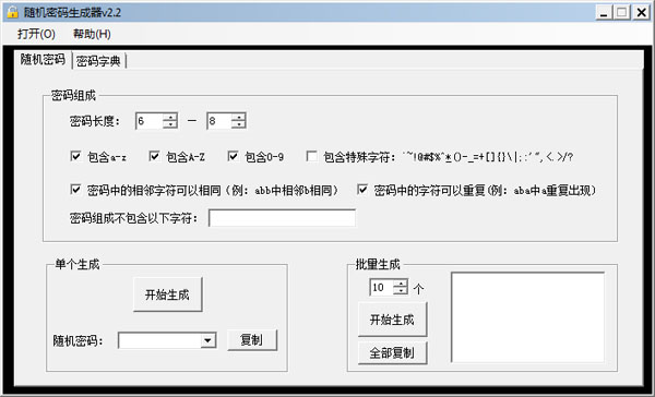  海鸥随机密码生成器 V2.2 绿色版