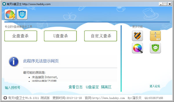  有天U盘卫士 V0.9.1311 绿色版