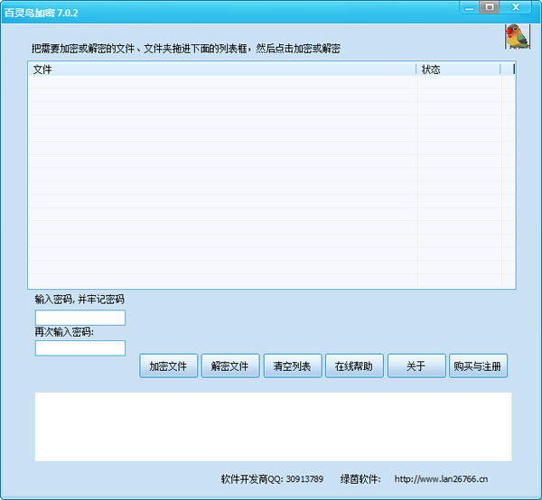 百灵鸟文件加密 V7.0.2