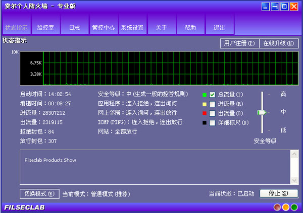  费尔个人防火墙专业版 V3.0