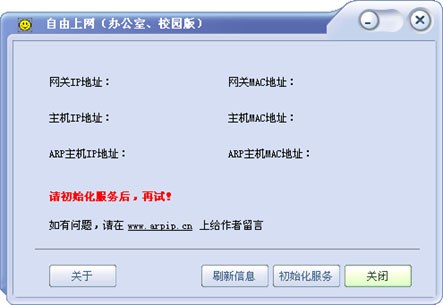 自由上网-ARP防火墙 V3.4.2