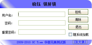  晓钰锁屏锁 V1.0 绿色版