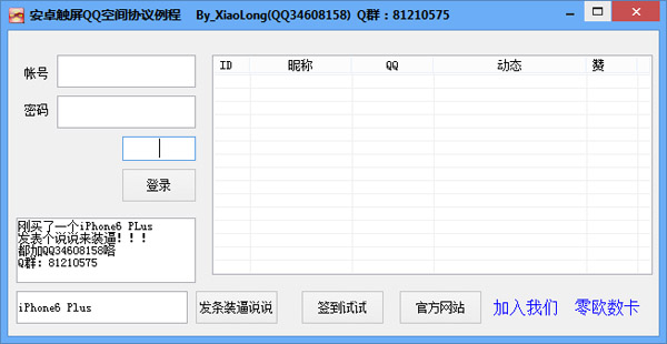  一键发表iPhone6装逼软件 V1.0 绿色版