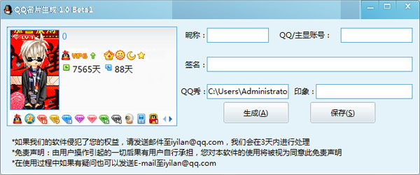  诣澜QQ名片生成器 V1.0 绿色版