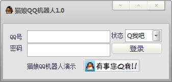  猫娘QQ机器人 V1.0 绿色版