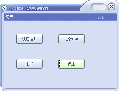  1024信息安全检测软件 V1.5