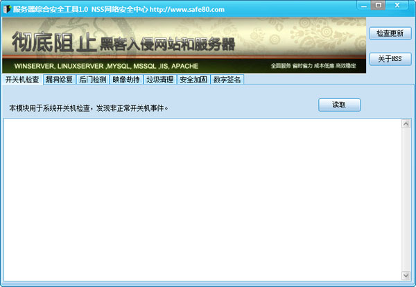  服务器综合安全工具 V1.0 绿色版