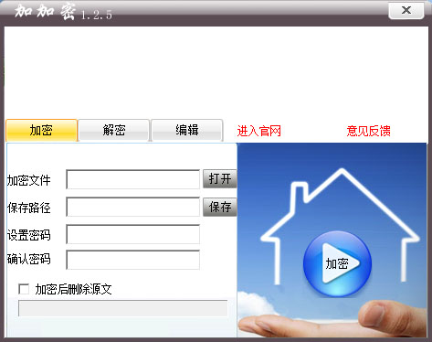  加加密 V1.2.5