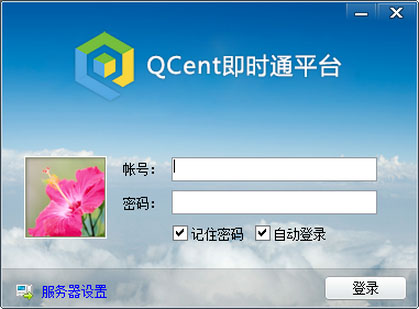 QCent即时通 V2.57.9.9