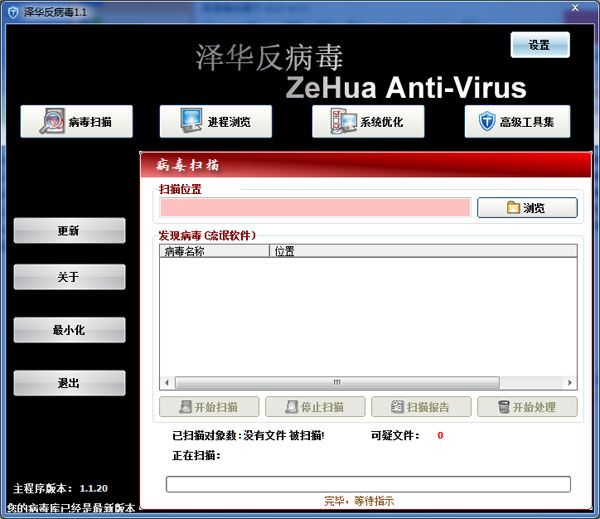  泽华反病毒 V1.1 绿色版