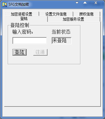  SFG文档加密 V1.2 绿色版