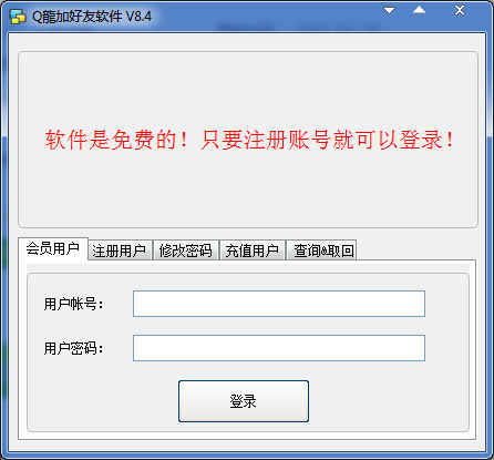  Q龍加好友软件 V8.4 绿色版
