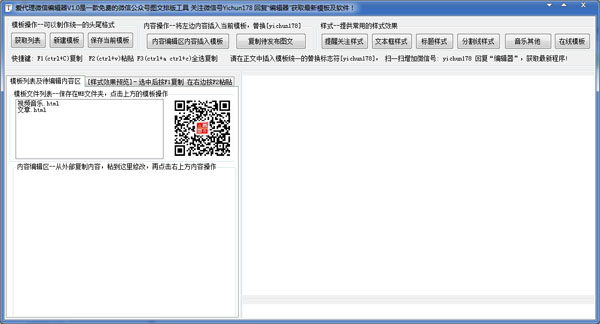  爱代理微信编辑器 V1.0 绿色版