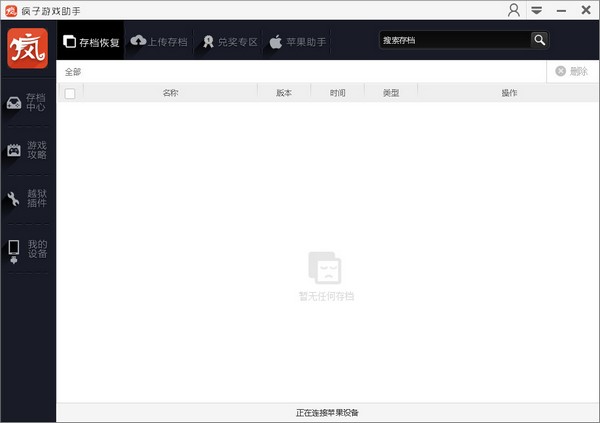  疯子游戏助手 V2.4.2.434