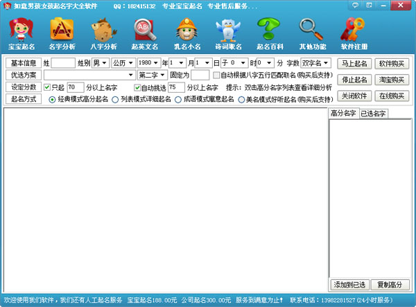  如意男孩女孩起名字大全软件 V2014.3