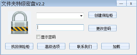  文件夹特级密盘 V2.2 绿色版